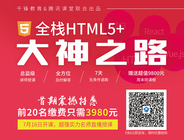 千锋HTML5培训.jpg